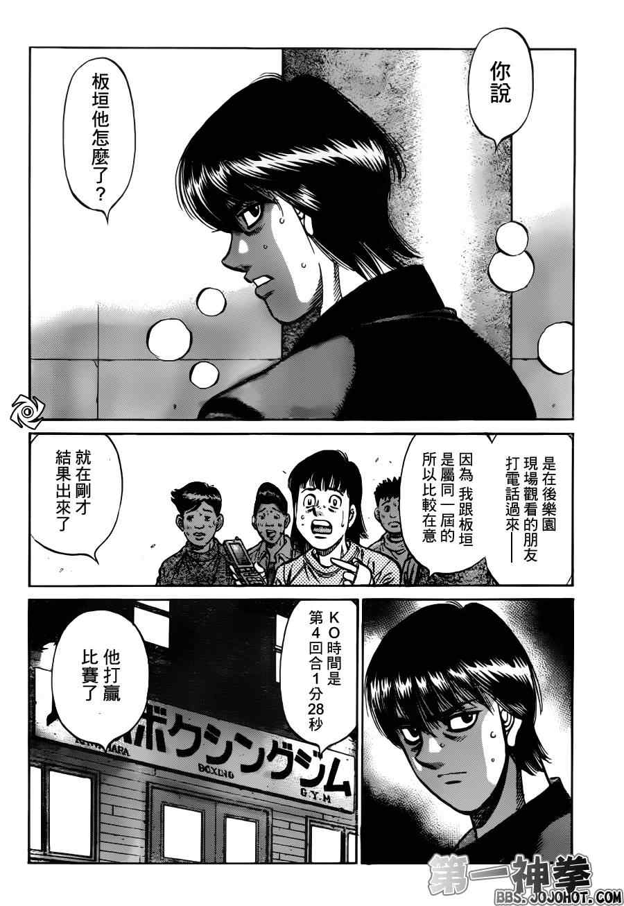 《第一神拳》漫画最新章节第972话免费下拉式在线观看章节第【16】张图片