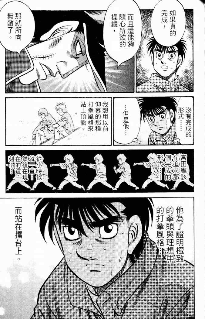 《第一神拳》漫画最新章节第86卷免费下拉式在线观看章节第【141】张图片