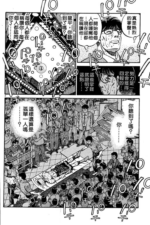 《第一神拳》漫画最新章节第55卷免费下拉式在线观看章节第【158】张图片