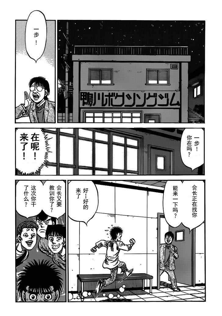 《第一神拳》漫画最新章节第980话免费下拉式在线观看章节第【14】张图片