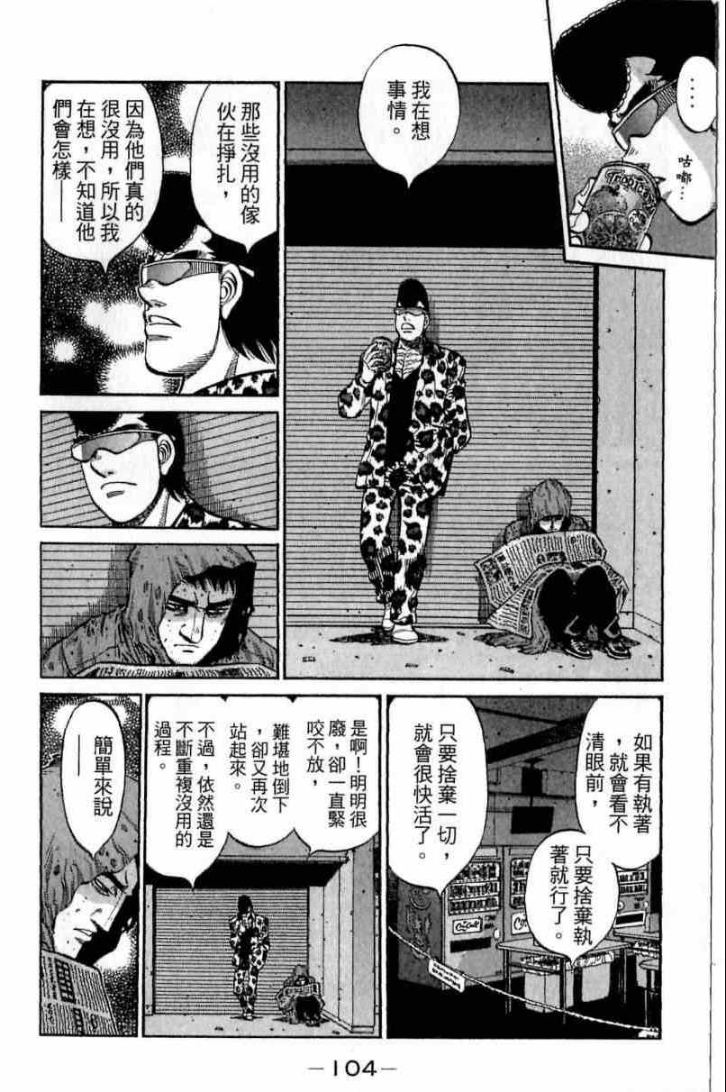 《第一神拳》漫画最新章节第115卷免费下拉式在线观看章节第【104】张图片