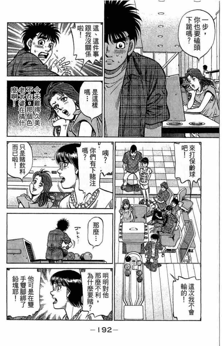 《第一神拳》漫画最新章节第116卷免费下拉式在线观看章节第【192】张图片