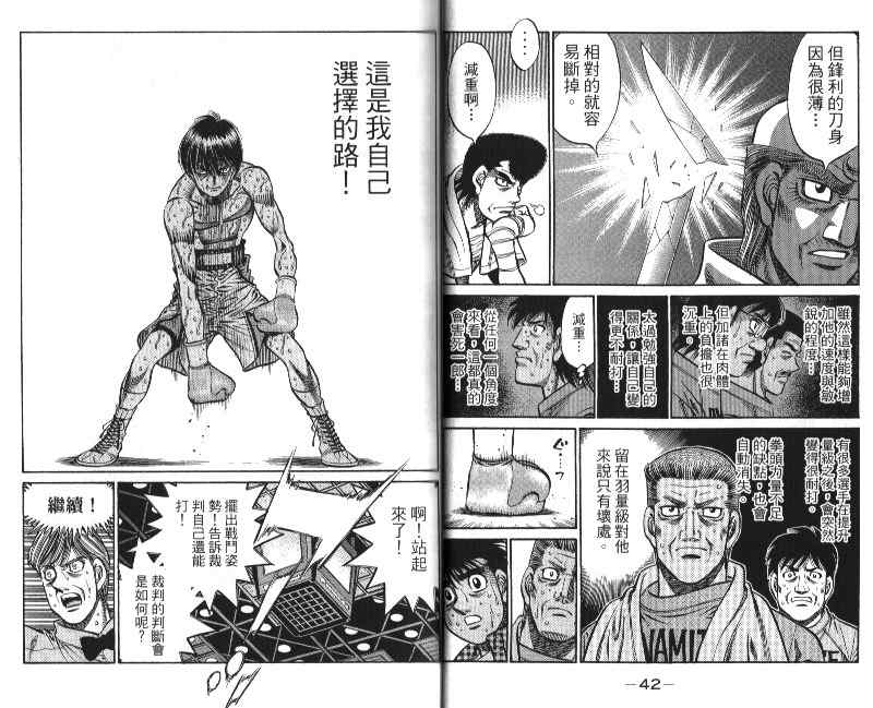 《第一神拳》漫画最新章节第88卷免费下拉式在线观看章节第【23】张图片