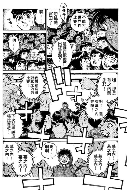 《第一神拳》漫画最新章节第59卷免费下拉式在线观看章节第【9】张图片