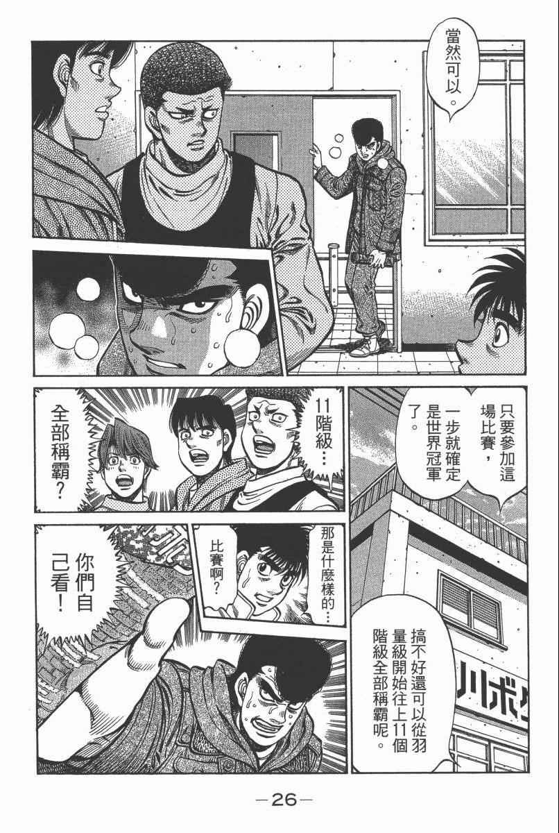 《第一神拳》漫画最新章节第104卷免费下拉式在线观看章节第【28】张图片