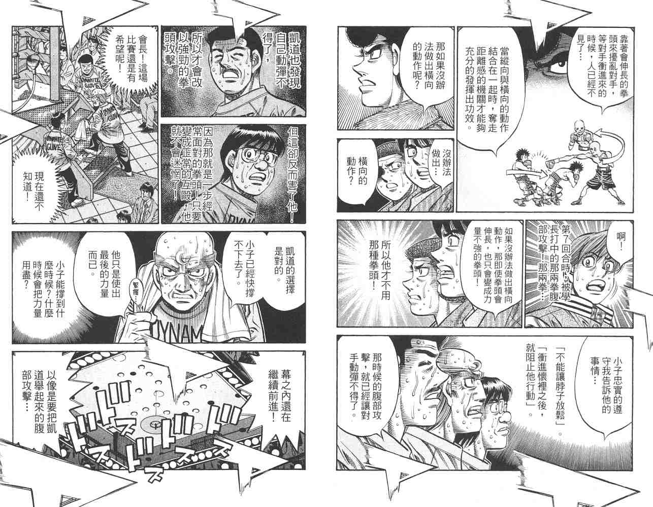 《第一神拳》漫画最新章节第82卷免费下拉式在线观看章节第【88】张图片