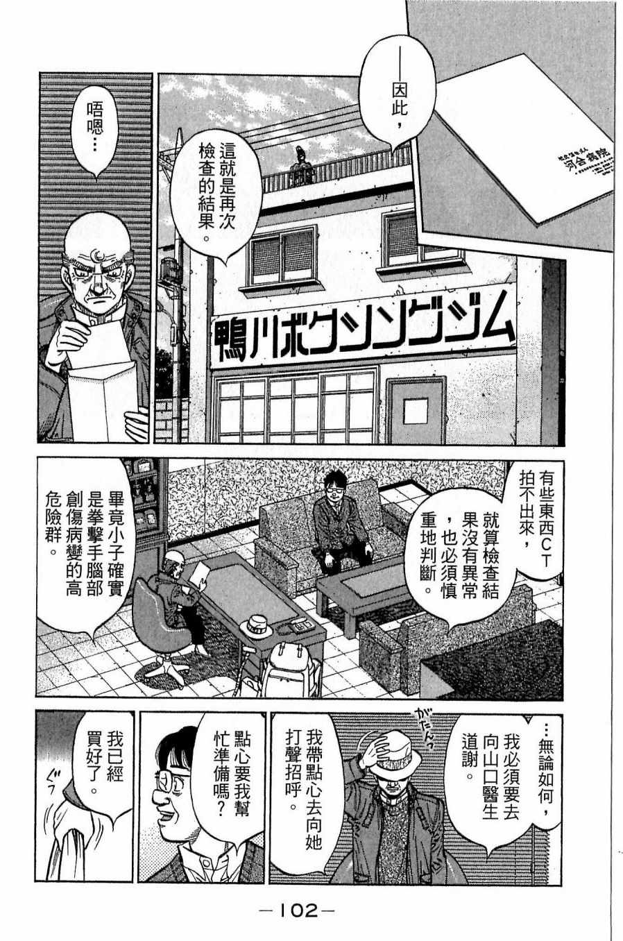 《第一神拳》漫画最新章节第117卷免费下拉式在线观看章节第【102】张图片