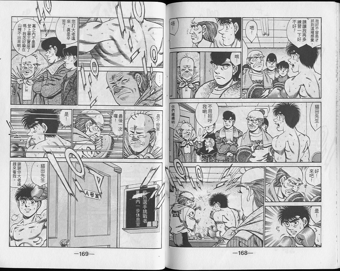 《第一神拳》漫画最新章节第28卷免费下拉式在线观看章节第【84】张图片