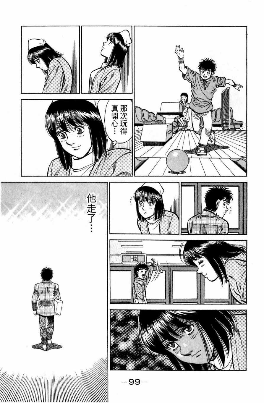 《第一神拳》漫画最新章节第117卷免费下拉式在线观看章节第【99】张图片