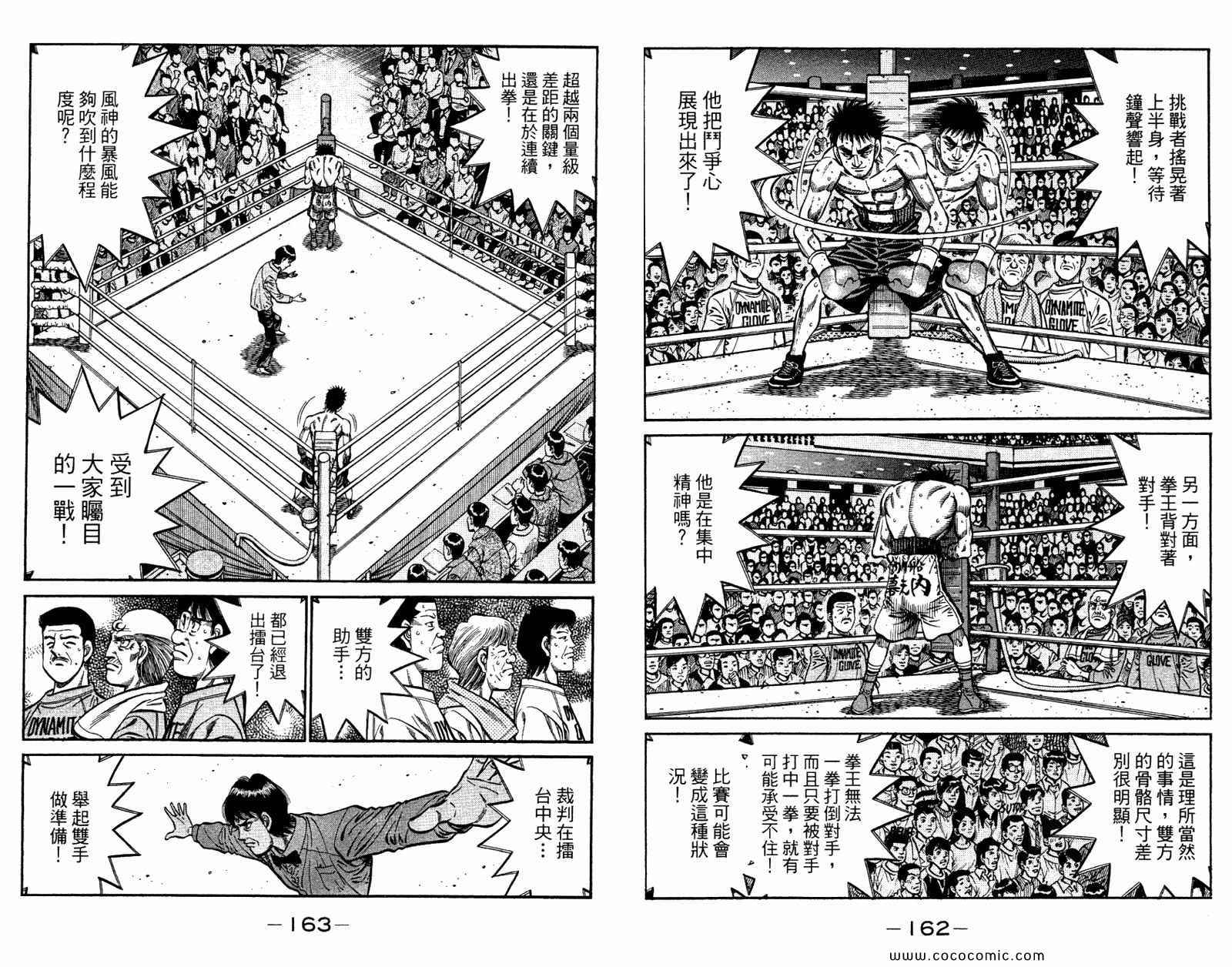 《第一神拳》漫画最新章节第96卷免费下拉式在线观看章节第【83】张图片