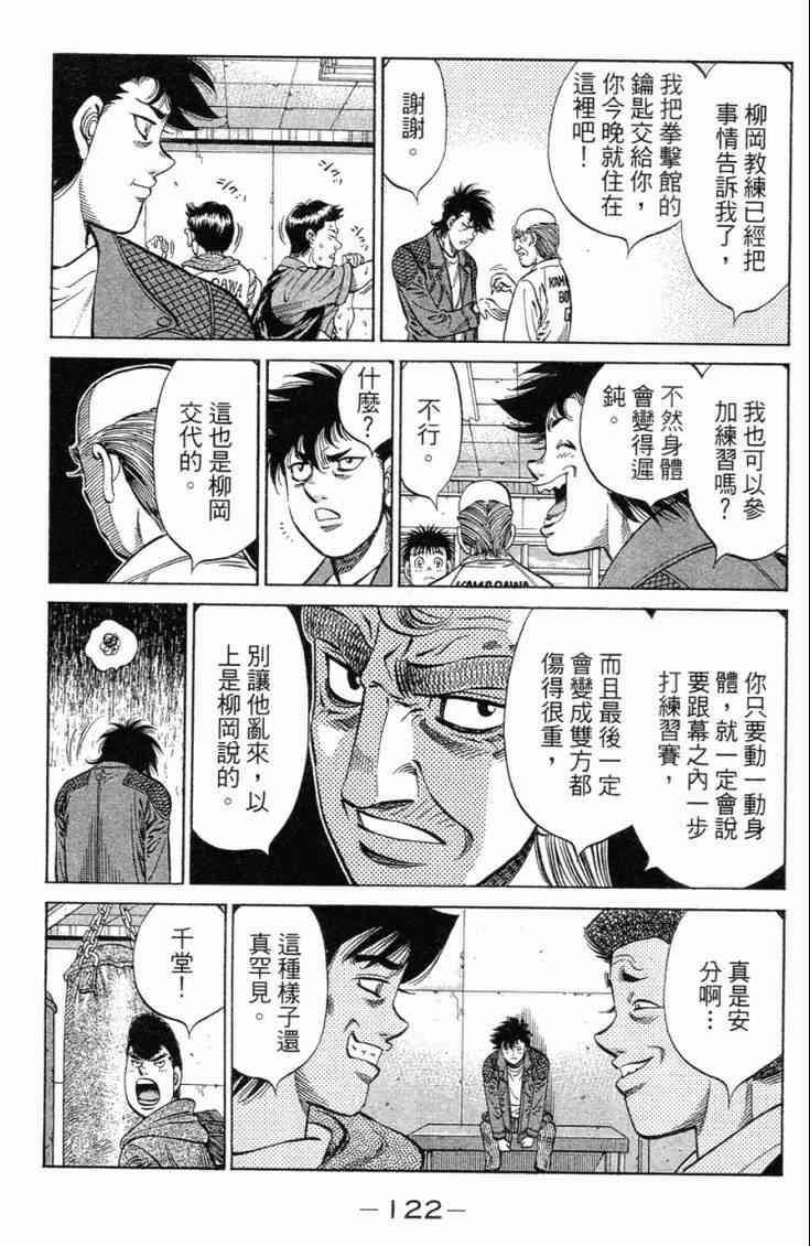 《第一神拳》漫画最新章节第101卷免费下拉式在线观看章节第【125】张图片