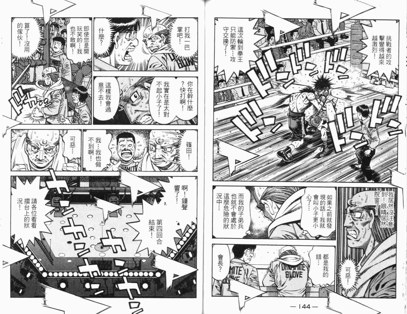 《第一神拳》漫画最新章节第69卷免费下拉式在线观看章节第【76】张图片