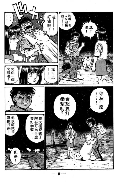 《第一神拳》漫画最新章节第56卷免费下拉式在线观看章节第【9】张图片