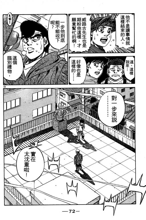 《第一神拳》漫画最新章节第53卷免费下拉式在线观看章节第【72】张图片