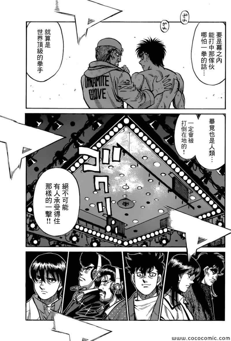 《第一神拳》漫画最新章节第1032话免费下拉式在线观看章节第【8】张图片