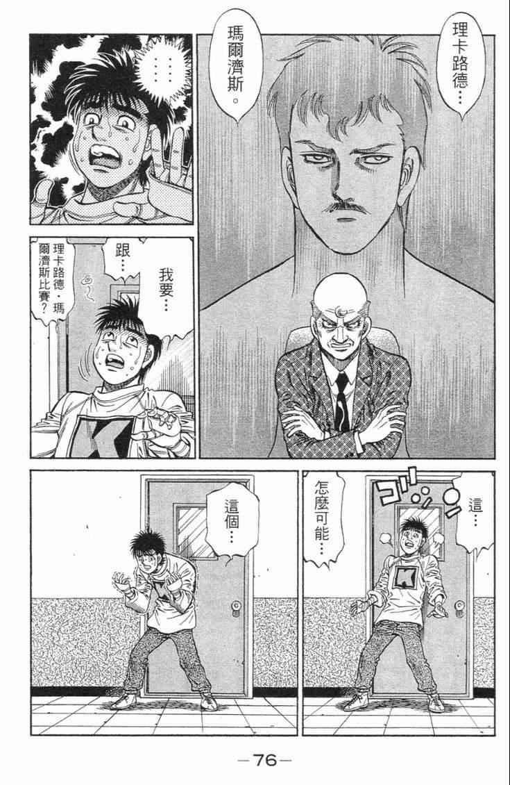 《第一神拳》漫画最新章节第101卷免费下拉式在线观看章节第【79】张图片