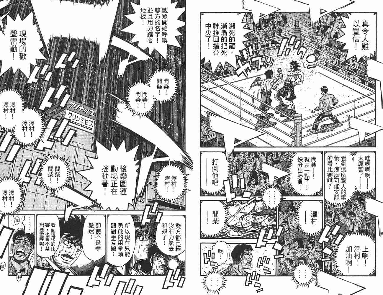 《第一神拳》漫画最新章节第74卷免费下拉式在线观看章节第【15】张图片