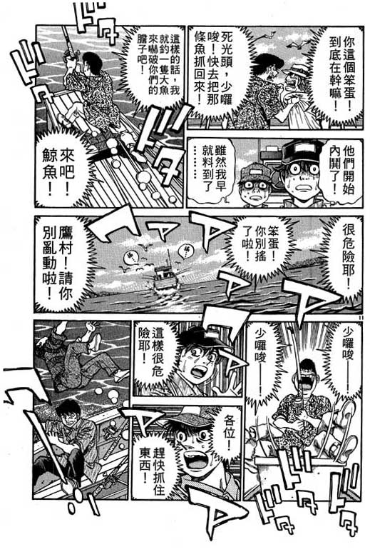 《第一神拳》漫画最新章节第56卷免费下拉式在线观看章节第【137】张图片