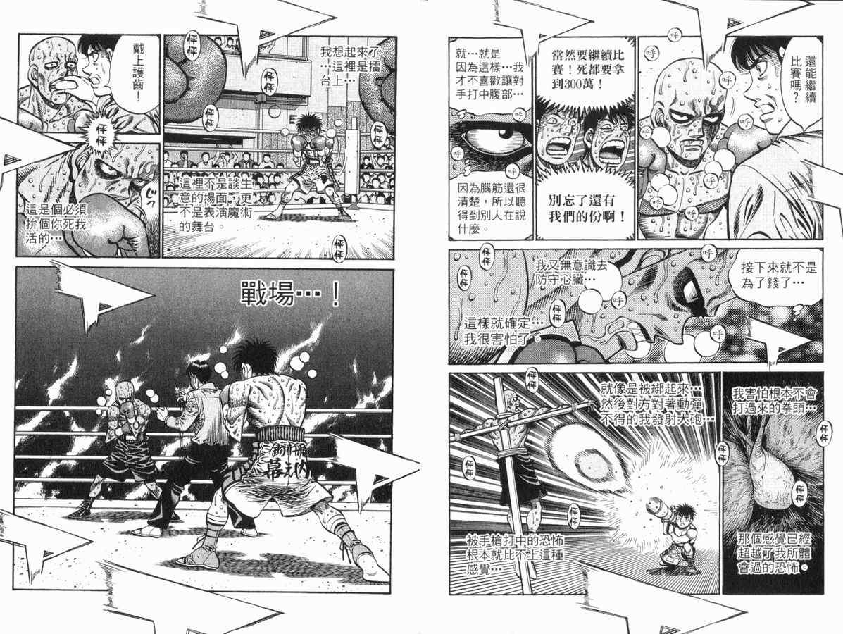 《第一神拳》漫画最新章节第83卷免费下拉式在线观看章节第【5】张图片