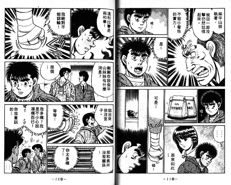 《第一神拳》漫画最新章节第9卷免费下拉式在线观看章节第【60】张图片