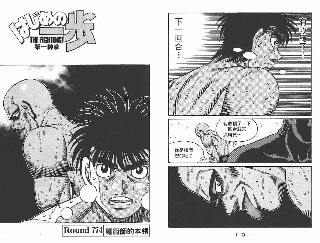 《第一神拳》漫画最新章节第81卷免费下拉式在线观看章节第【57】张图片