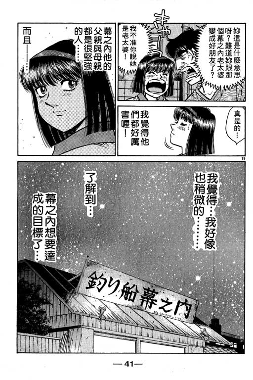 《第一神拳》漫画最新章节第56卷免费下拉式在线观看章节第【42】张图片