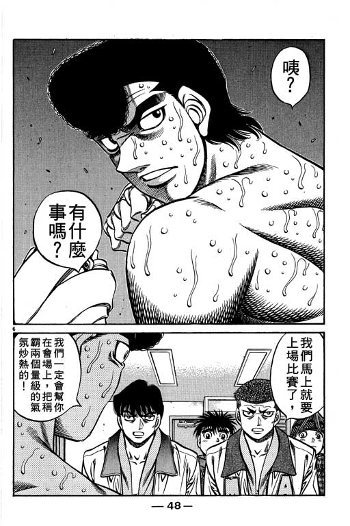 《第一神拳》漫画最新章节第58卷免费下拉式在线观看章节第【49】张图片