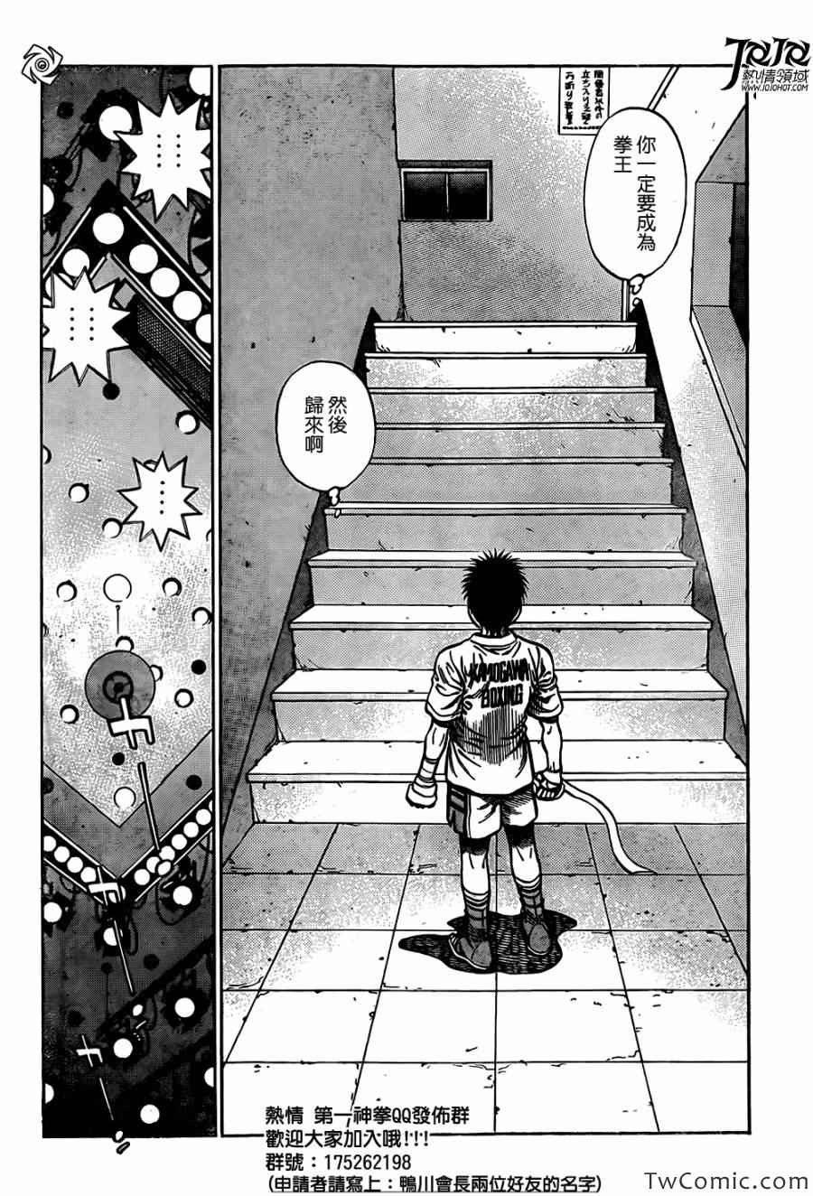 《第一神拳》漫画最新章节第1022话免费下拉式在线观看章节第【16】张图片