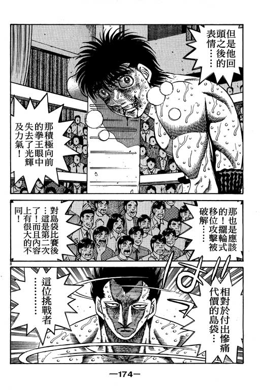 《第一神拳》漫画最新章节第54卷免费下拉式在线观看章节第【174】张图片