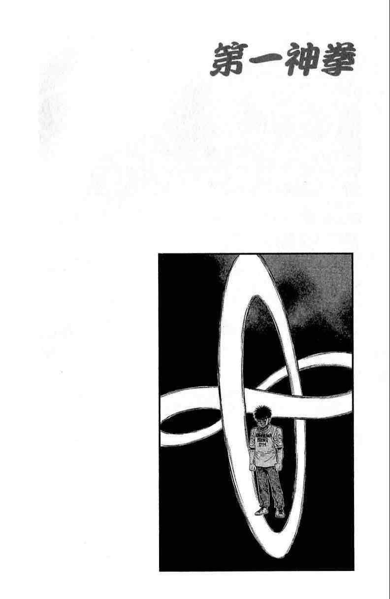 《第一神拳》漫画最新章节第114卷免费下拉式在线观看章节第【136】张图片