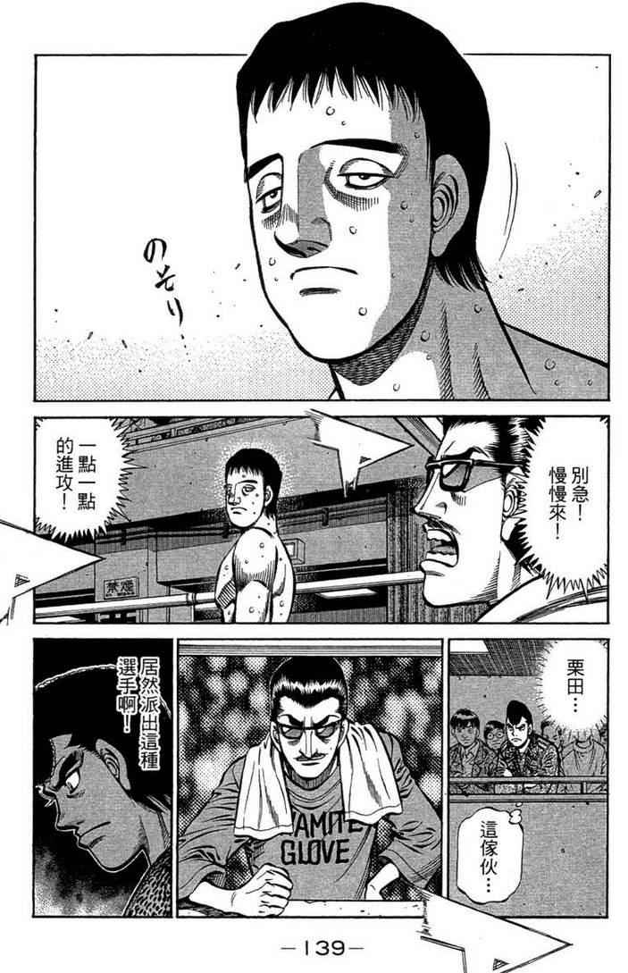 《第一神拳》漫画最新章节第100卷免费下拉式在线观看章节第【141】张图片