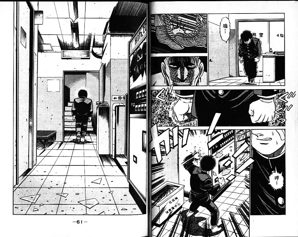 《第一神拳》漫画最新章节第9卷免费下拉式在线观看章节第【32】张图片