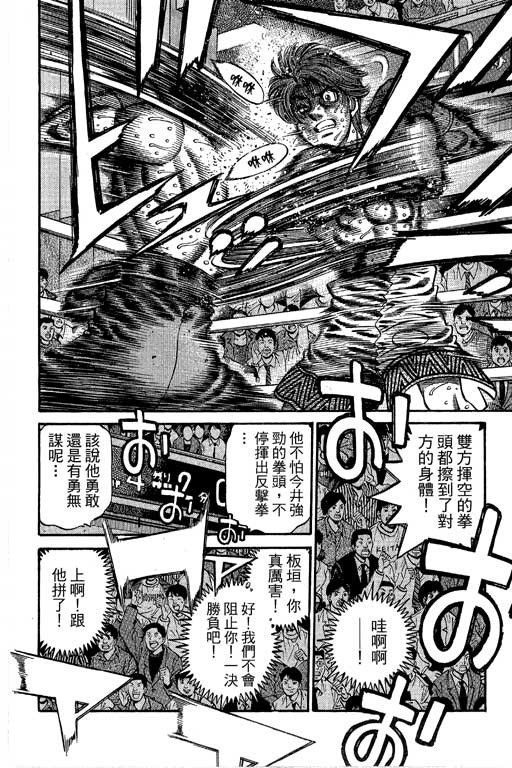 《第一神拳》漫画最新章节第66卷免费下拉式在线观看章节第【60】张图片