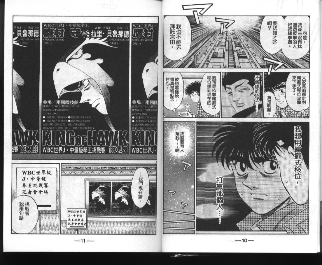 《第一神拳》漫画最新章节第52卷免费下拉式在线观看章节第【7】张图片