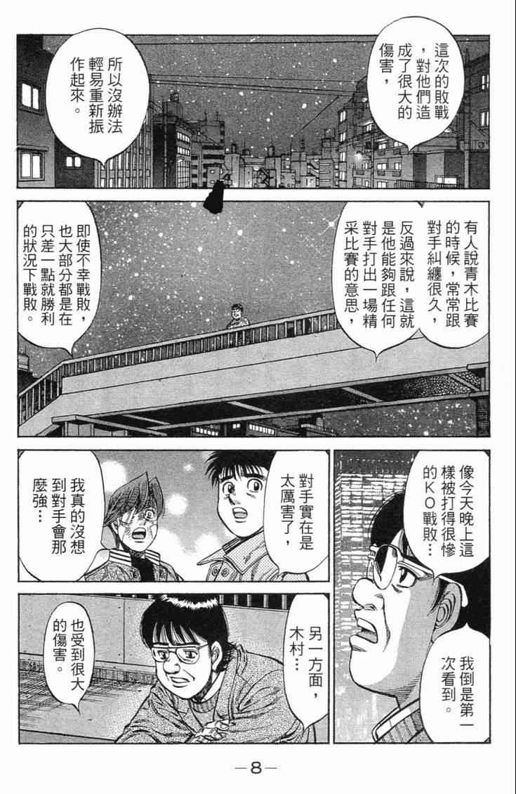 《第一神拳》漫画最新章节第101卷免费下拉式在线观看章节第【11】张图片