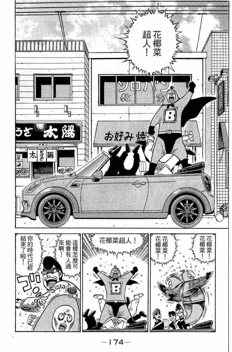 《第一神拳》漫画最新章节第113卷免费下拉式在线观看章节第【174】张图片