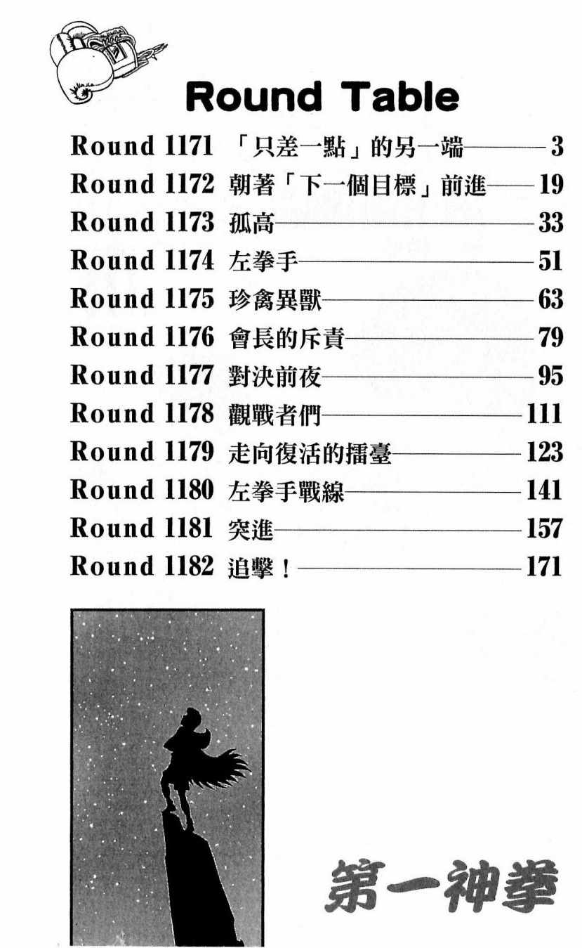 《第一神拳》漫画最新章节第118卷免费下拉式在线观看章节第【2】张图片