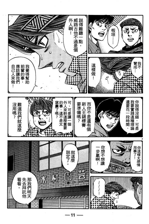 《第一神拳》漫画最新章节第53卷免费下拉式在线观看章节第【12】张图片