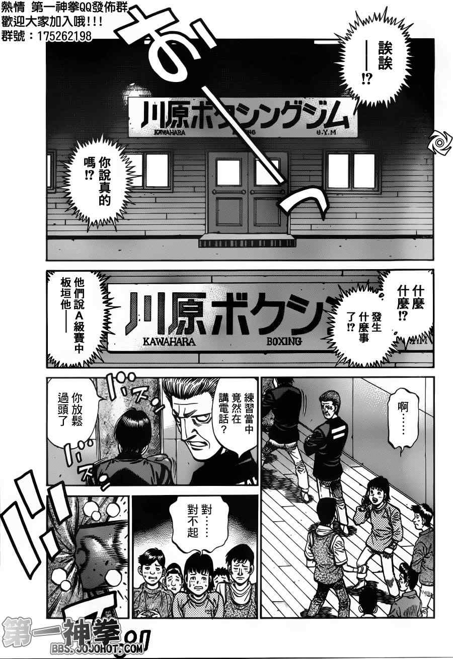 《第一神拳》漫画最新章节第972话免费下拉式在线观看章节第【15】张图片