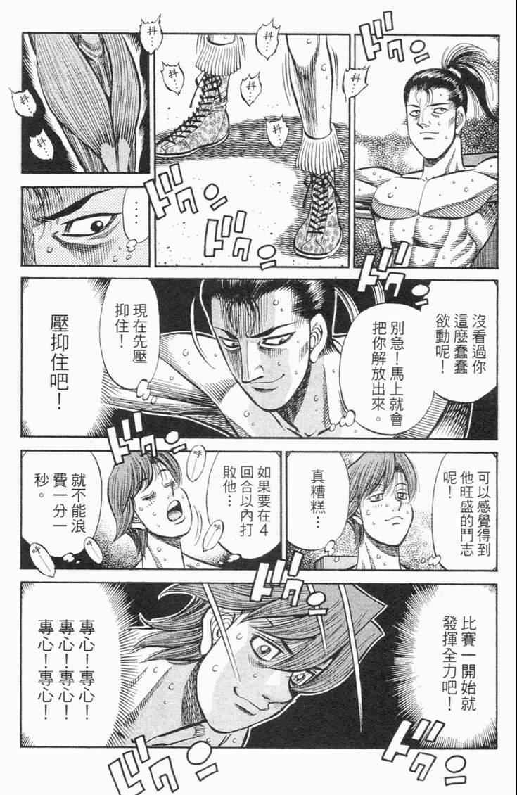 《第一神拳》漫画最新章节第98卷免费下拉式在线观看章节第【175】张图片