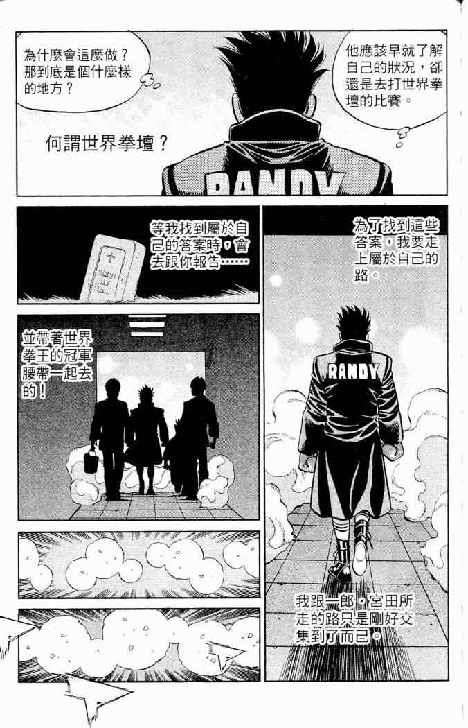 《第一神拳》漫画最新章节第86卷免费下拉式在线观看章节第【63】张图片