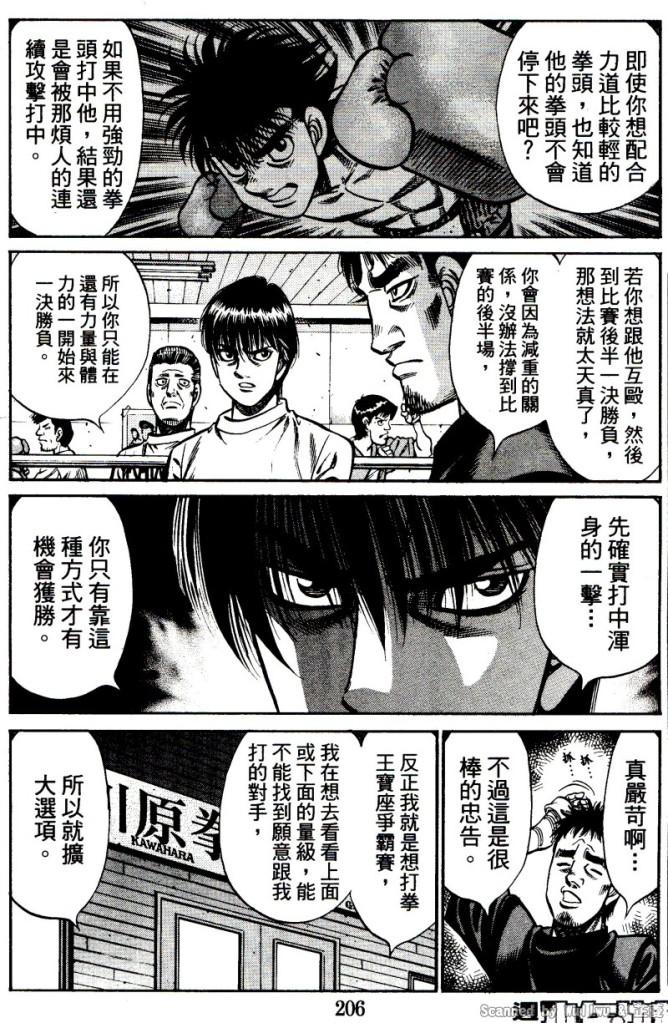 《第一神拳》漫画最新章节第917话免费下拉式在线观看章节第【12】张图片