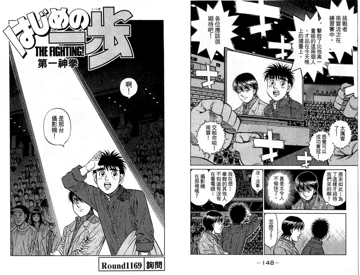 《第一神拳》漫画最新章节第117卷免费下拉式在线观看章节第【75】张图片