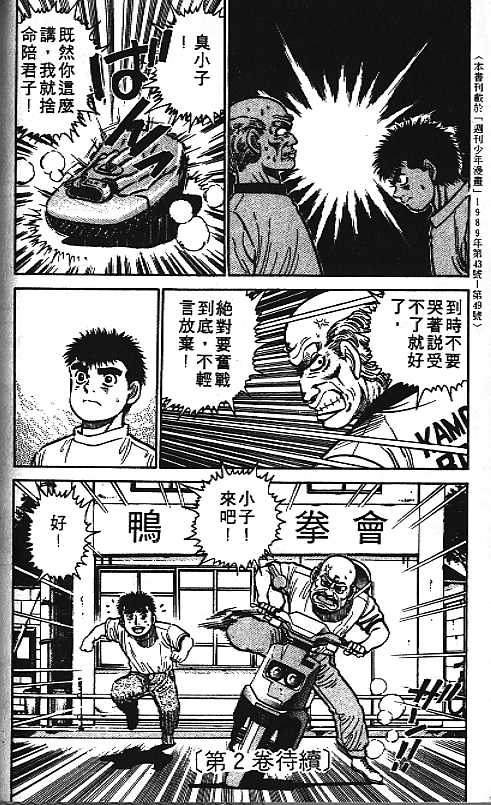 《第一神拳》漫画最新章节第1卷免费下拉式在线观看章节第【93】张图片