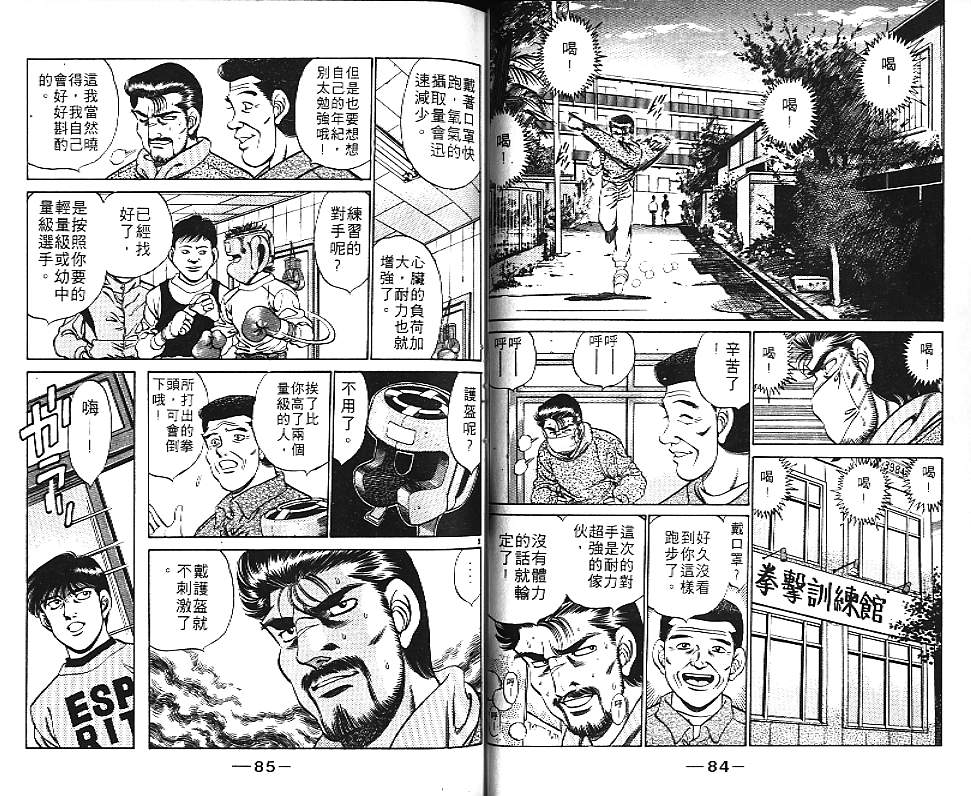 《第一神拳》漫画最新章节第20卷免费下拉式在线观看章节第【44】张图片