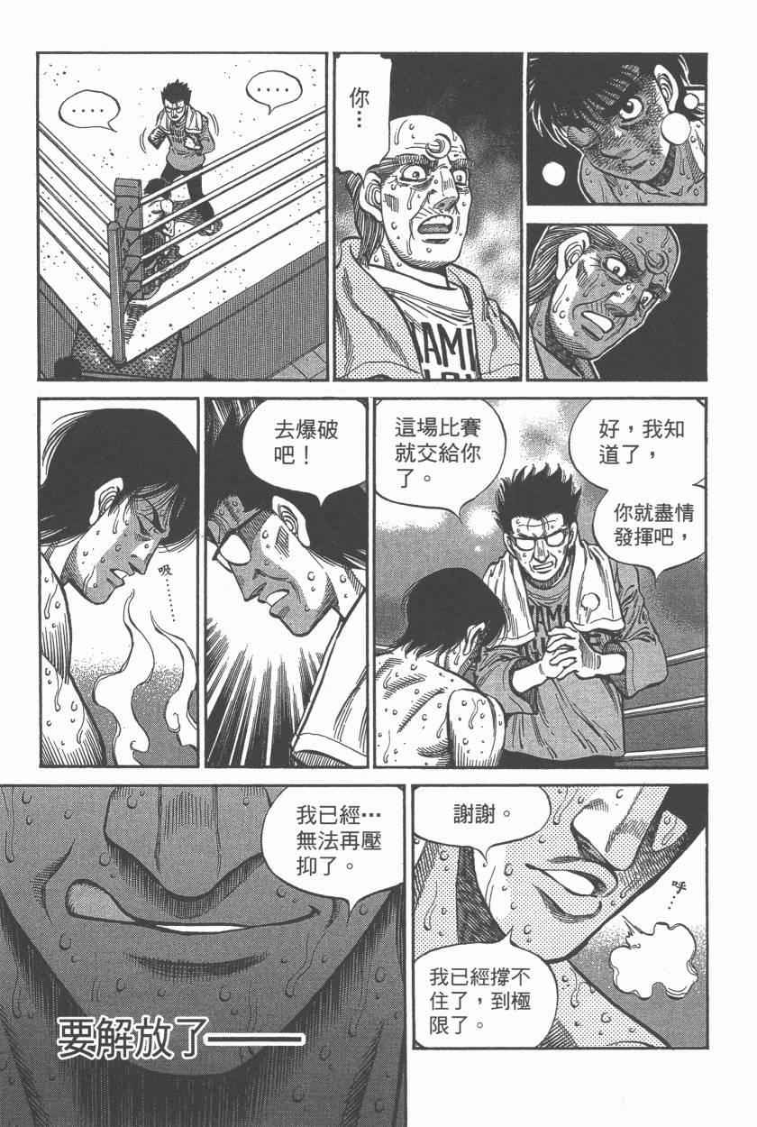 《第一神拳》漫画最新章节第107卷免费下拉式在线观看章节第【141】张图片