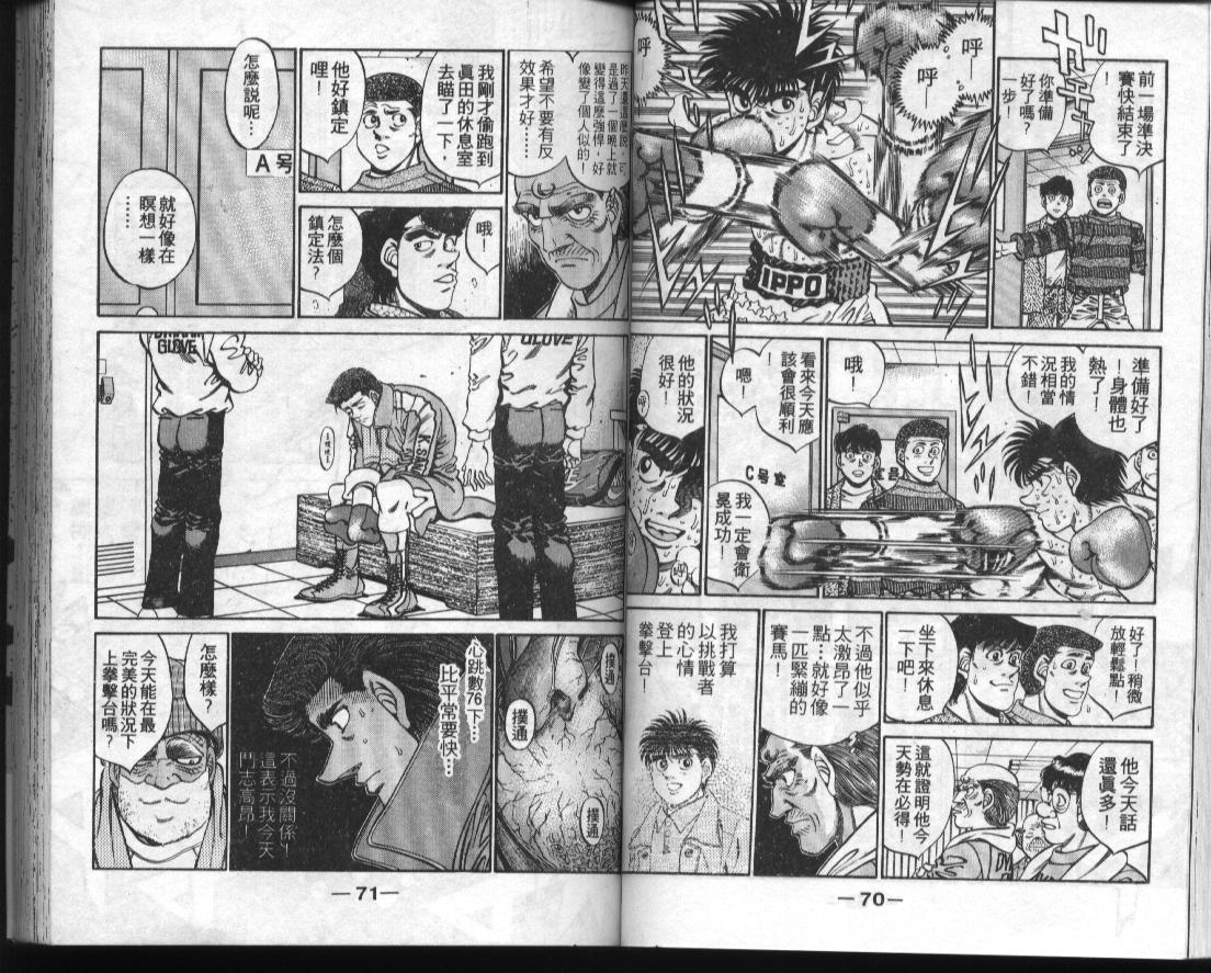 《第一神拳》漫画最新章节第34卷免费下拉式在线观看章节第【37】张图片