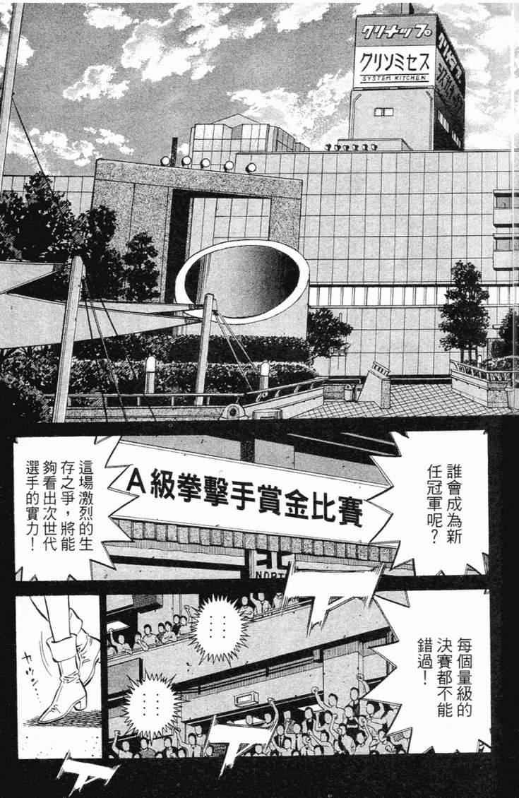 《第一神拳》漫画最新章节第98卷免费下拉式在线观看章节第【146】张图片