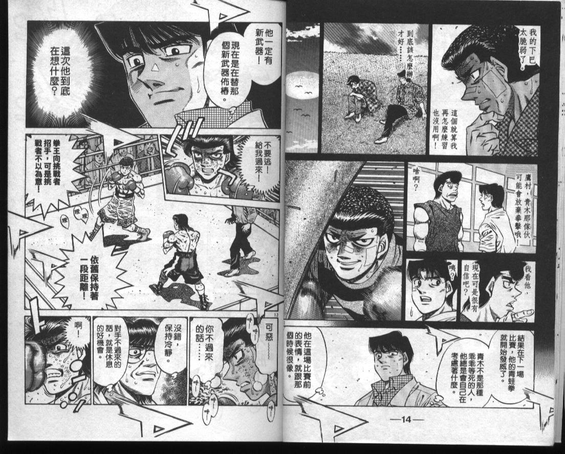 《第一神拳》漫画最新章节第51卷免费下拉式在线观看章节第【9】张图片