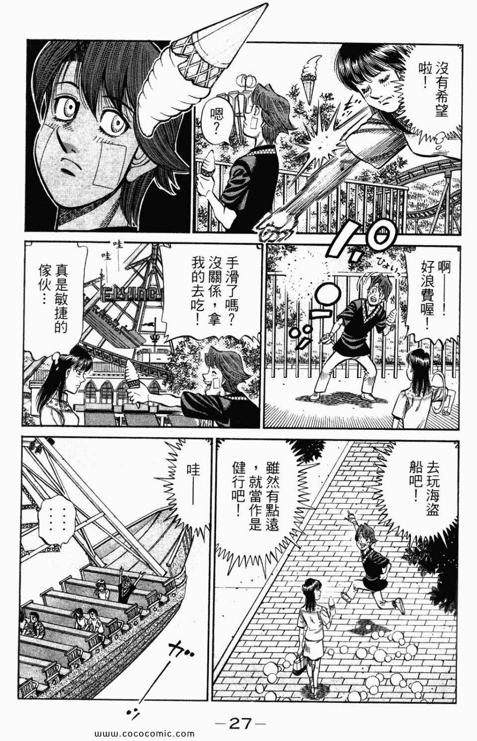 《第一神拳》漫画最新章节第95卷免费下拉式在线观看章节第【29】张图片